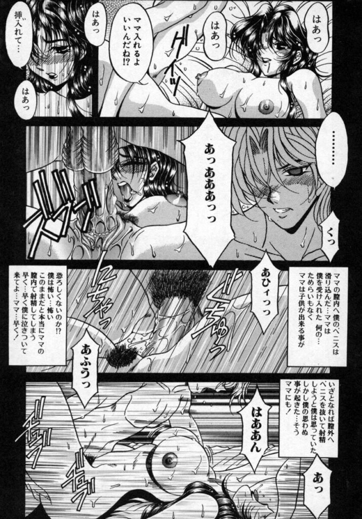 【エロ漫画】息子に調教されちゃう淫乱巨乳の母親…フェラやクンニをされて生ハメ中出し近親相姦セックスしちゃう【カゲロウ：華の影】