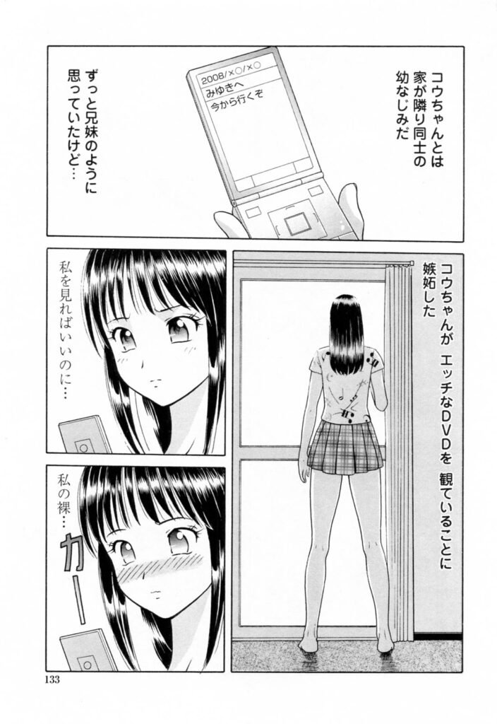 【エロ漫画】幼馴染の彼とイチャラブセックスしちゃうお姉さん…服を脱いで全裸で生ハメ中出しセックスをして絶頂アクメ堕ちしちゃう【ゆうきともか：ステップアップ】
