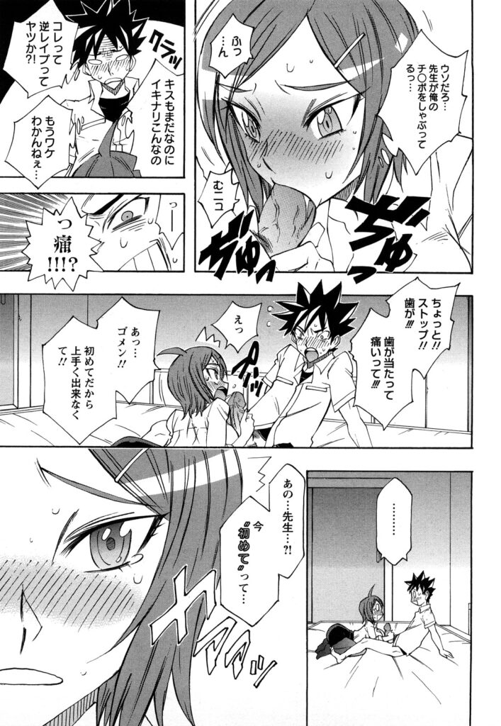 【エロ漫画】いつもケンカばかりしている男子生徒に勝負を挑む巨乳女教師…おっぱい丸出しになって不意打ちで一発もろに殴ったら気絶しちゃって、実はその男子生徒のことが好きだった女教師がフェラにパイズリで顔射させたり騎乗位で処女まんこにちんぽ咥えこんで中出しセックスしちゃう【何処乃アイツ：ばとる♥ばーじん】