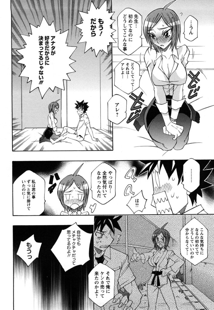 【エロ漫画】いつもケンカばかりしている男子生徒に勝負を挑む巨乳女教師…おっぱい丸出しになって不意打ちで一発もろに殴ったら気絶しちゃって、実はその男子生徒のことが好きだった女教師がフェラにパイズリで顔射させたり騎乗位で処女まんこにちんぽ咥えこんで中出しセックスしちゃう【何処乃アイツ：ばとる♥ばーじん】