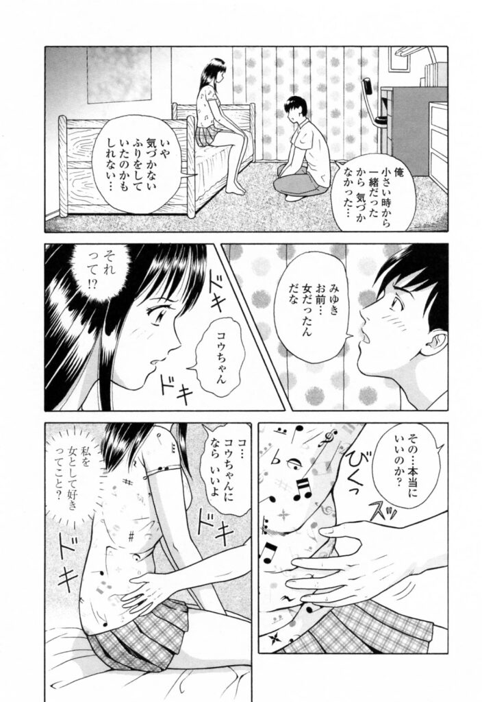 【エロ漫画】幼馴染の彼とイチャラブセックスしちゃうお姉さん…服を脱いで全裸で生ハメ中出しセックスをして絶頂アクメ堕ちしちゃう【ゆうきともか：ステップアップ】