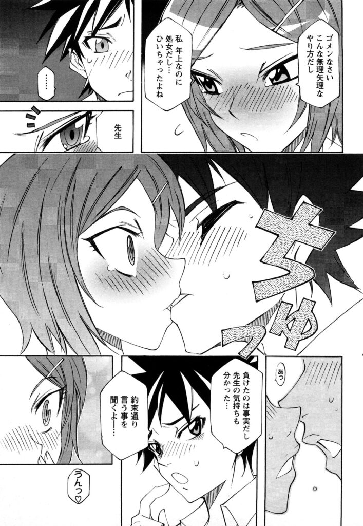 【エロ漫画】いつもケンカばかりしている男子生徒に勝負を挑む巨乳女教師…おっぱい丸出しになって不意打ちで一発もろに殴ったら気絶しちゃって、実はその男子生徒のことが好きだった女教師がフェラにパイズリで顔射させたり騎乗位で処女まんこにちんぽ咥えこんで中出しセックスしちゃう【何処乃アイツ：ばとる♥ばーじん】