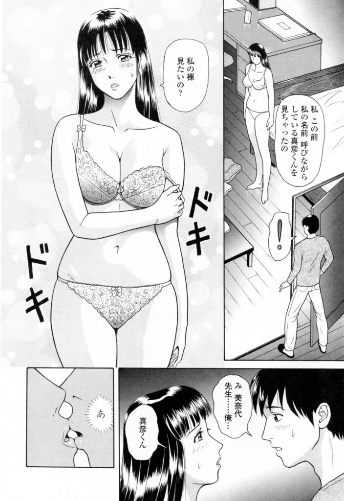 【エロ漫画】教え子を誘惑しちゃう淫乱巨乳の家庭教師のお姉さん…下着を脱がされていちゃらぶ生ハメ中出しセックスしちゃう【ゆうきともか：衝動という名の愛】