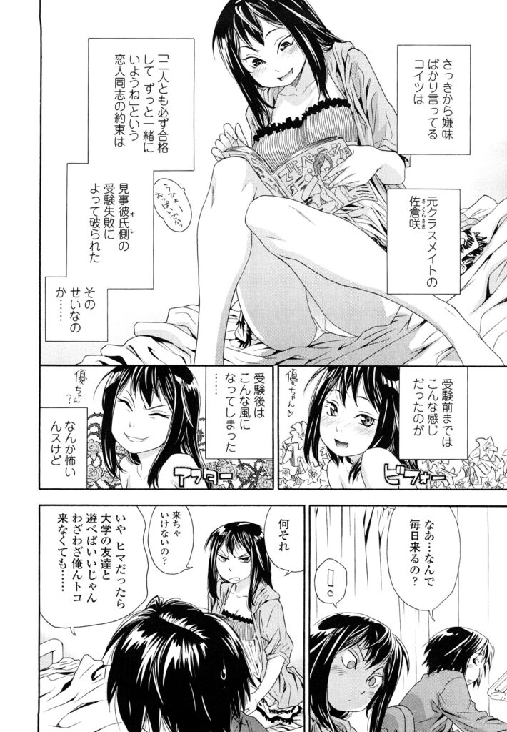 【エロ漫画】大学入試前に彼女とSEXしまくって浪人生になっちゃった！明日は予備校の模試！性欲が強い彼女が誘惑してきた！足コキされたら我慢なんてできません！【大和川：たいへんよくできました？】