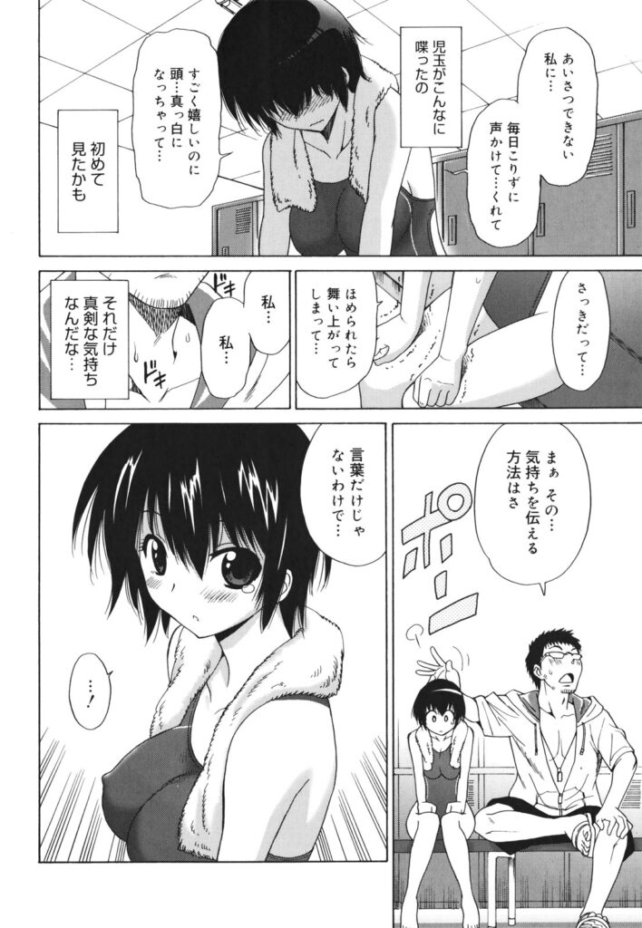 【エロ漫画】水泳部の顧問をして、巨乳JK達とハーレムエッチする夢を見てしまう先生。無愛想な巨乳JKに嫌われてると思ってたら、実は嫌われてないと分かってキスしてエッチに。競泳水着姿なJKに巨乳でパイズリフェラしてもらってぶっかけ顔射。処女を貰ってセックスしちゃって一緒に中出し絶頂！【音乃夏：口ベタスイマー】