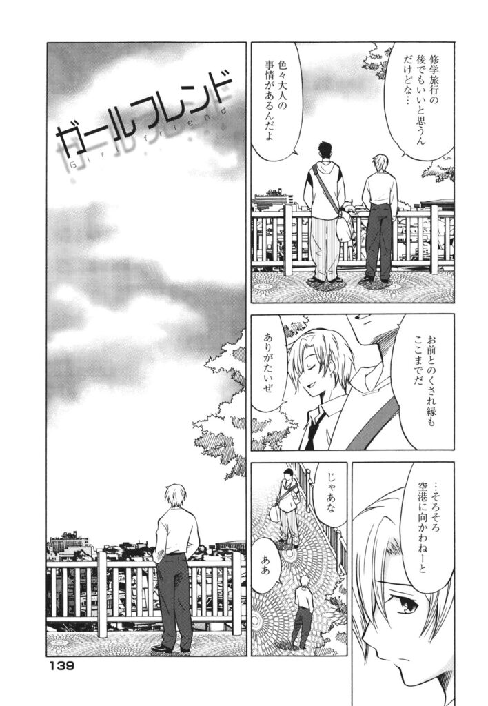 【エロ漫画】彼氏が修学旅行中に温泉でエッチしようと言い出し、女装した彼氏が女風呂に潜入して巨乳な彼女とエッチ、フェラやパイズリして口内射精、生挿入で中だしセックス！【音乃夏：ガールフレンド】