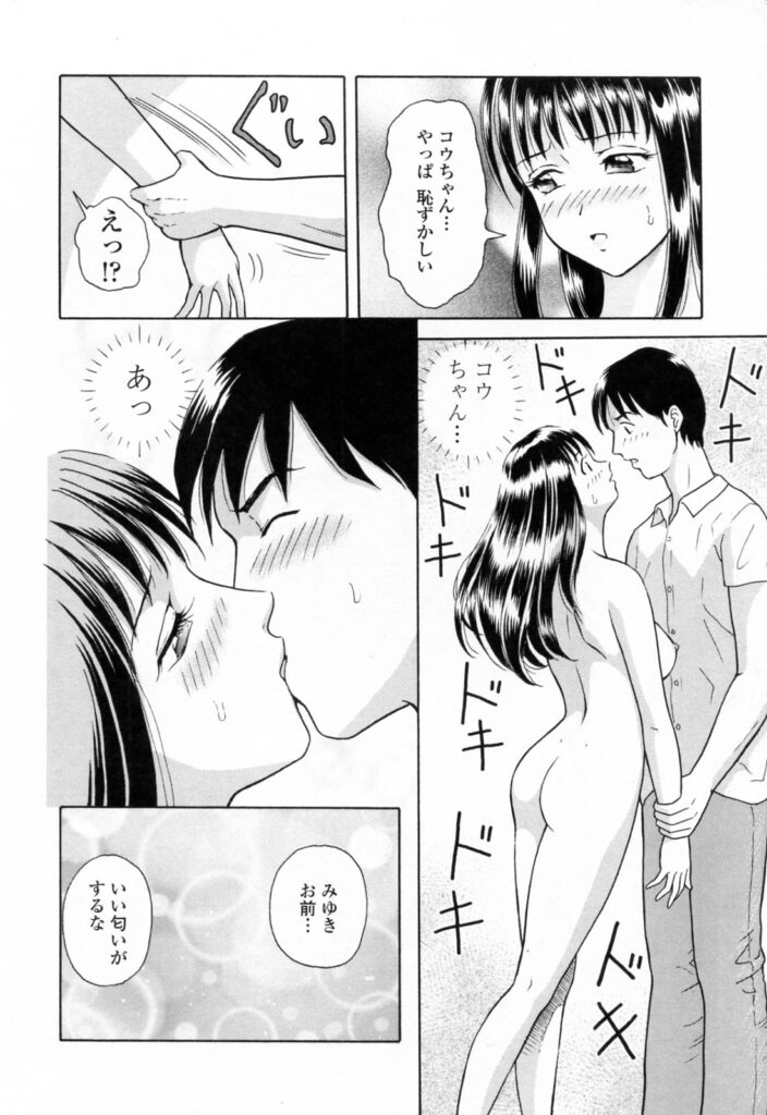 【エロ漫画】幼馴染の彼とイチャラブセックスしちゃうお姉さん…服を脱いで全裸で生ハメ中出しセックスをして絶頂アクメ堕ちしちゃう【ゆうきともか：ステップアップ】