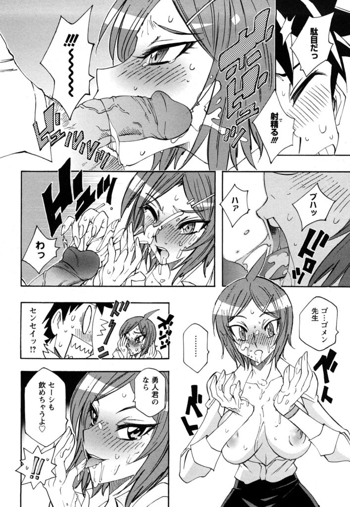 【エロ漫画】いつもケンカばかりしている男子生徒に勝負を挑む巨乳女教師…おっぱい丸出しになって不意打ちで一発もろに殴ったら気絶しちゃって、実はその男子生徒のことが好きだった女教師がフェラにパイズリで顔射させたり騎乗位で処女まんこにちんぽ咥えこんで中出しセックスしちゃう【何処乃アイツ：ばとる♥ばーじん】