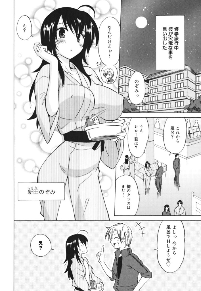 【エロ漫画】彼氏が修学旅行中に温泉でエッチしようと言い出し、女装した彼氏が女風呂に潜入して巨乳な彼女とエッチ、フェラやパイズリして口内射精、生挿入で中だしセックス！【音乃夏：ガールフレンド】