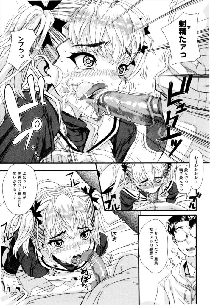 【エロ漫画】男に流されてエッチなことをさせられるロリ少女…処女にも関わらず乱暴にイラマされたり、中出しハメされたりして感じるように！【夏庵：不器用なカンケイ】