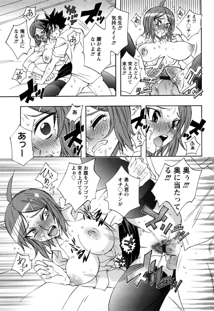 【エロ漫画】いつもケンカばかりしている男子生徒に勝負を挑む巨乳女教師…おっぱい丸出しになって不意打ちで一発もろに殴ったら気絶しちゃって、実はその男子生徒のことが好きだった女教師がフェラにパイズリで顔射させたり騎乗位で処女まんこにちんぽ咥えこんで中出しセックスしちゃう【何処乃アイツ：ばとる♥ばーじん】