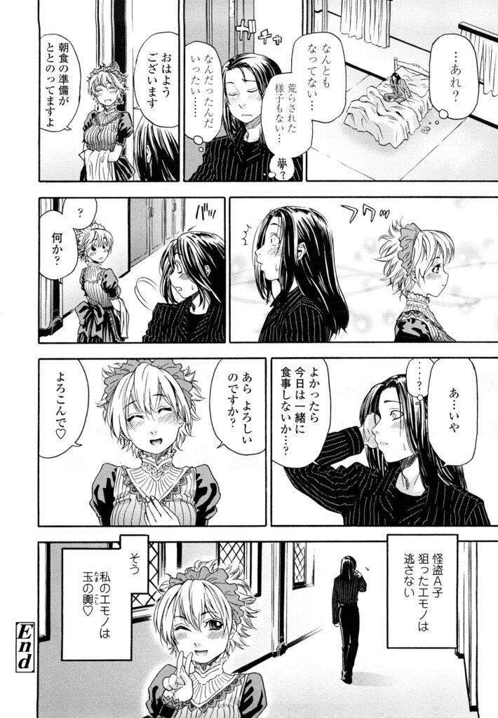 【エロ漫画】普段はお屋敷のメイドとして働き夜は怪盗として動く巨乳お姉さん…屋敷で眠るご主人様を拘束した怪盗は、キスをしてフェラをし逆レイプして中出しセックス【大和川：いただきまーす！】