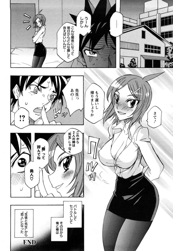 【エロ漫画】いつもケンカばかりしている男子生徒に勝負を挑む巨乳女教師…おっぱい丸出しになって不意打ちで一発もろに殴ったら気絶しちゃって、実はその男子生徒のことが好きだった女教師がフェラにパイズリで顔射させたり騎乗位で処女まんこにちんぽ咥えこんで中出しセックスしちゃう【何処乃アイツ：ばとる♥ばーじん】