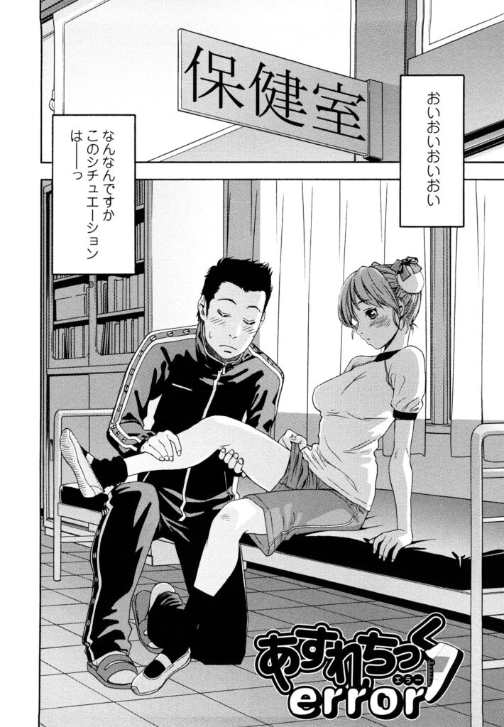 【エロ漫画】【大和川：あすれちっくerror】