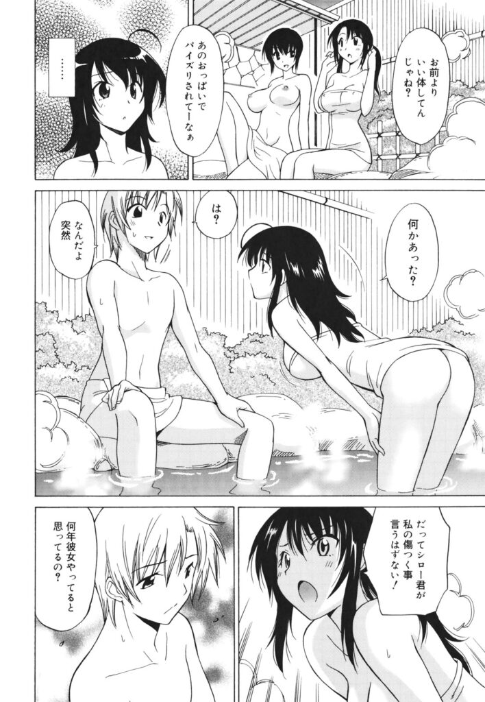 【エロ漫画】彼氏が修学旅行中に温泉でエッチしようと言い出し、女装した彼氏が女風呂に潜入して巨乳な彼女とエッチ、フェラやパイズリして口内射精、生挿入で中だしセックス！【音乃夏：ガールフレンド】