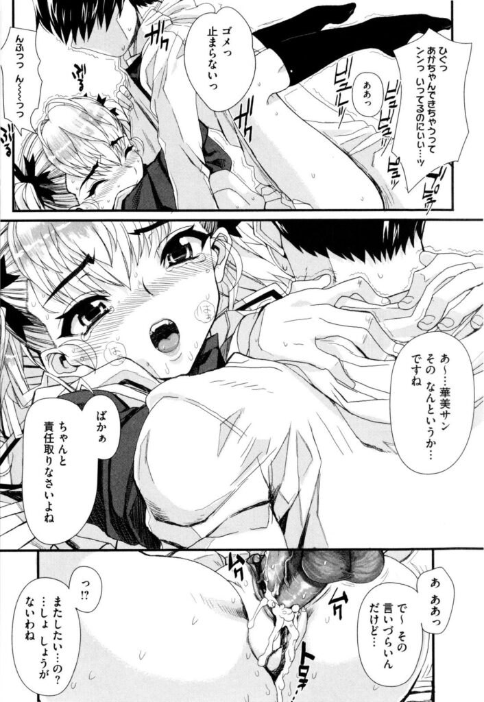 【エロ漫画】男に流されてエッチなことをさせられるロリ少女…処女にも関わらず乱暴にイラマされたり、中出しハメされたりして感じるように！【夏庵：不器用なカンケイ】