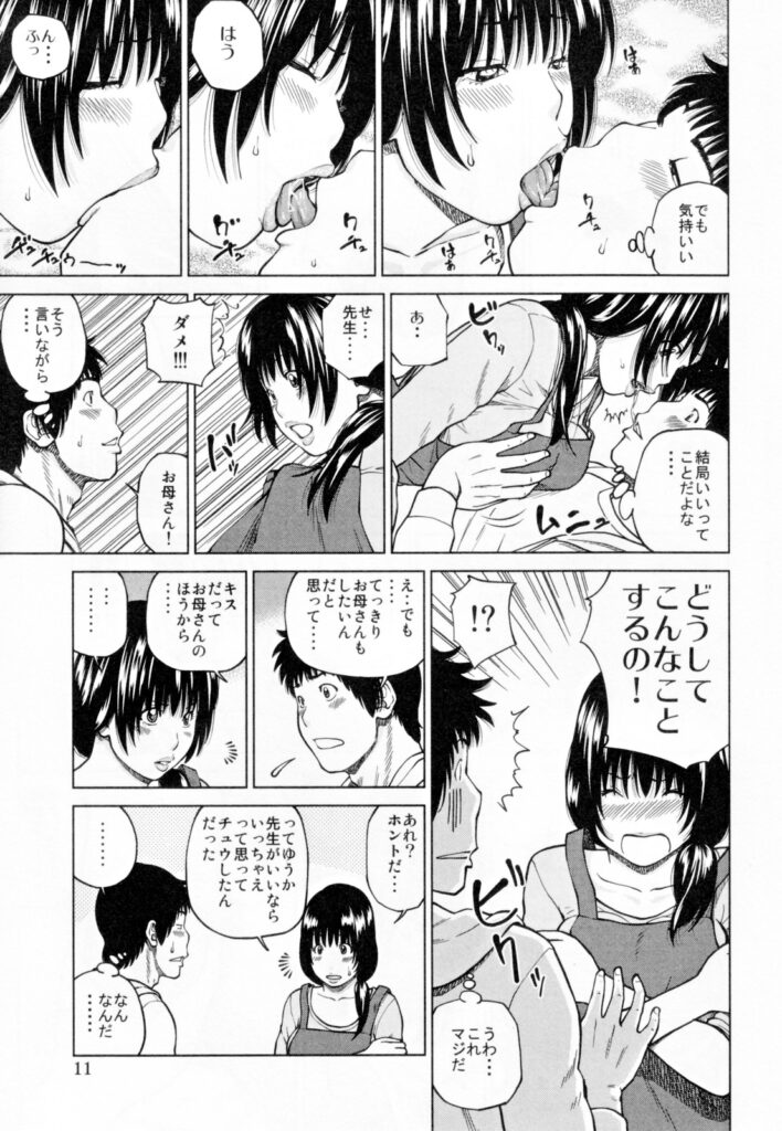 【エロ漫画】息子の家庭教師の青年とキスをしてしまった巨乳人妻…ディープキスをして手コキフェラをする！【黒木秀彦：いいと言うまで…】
