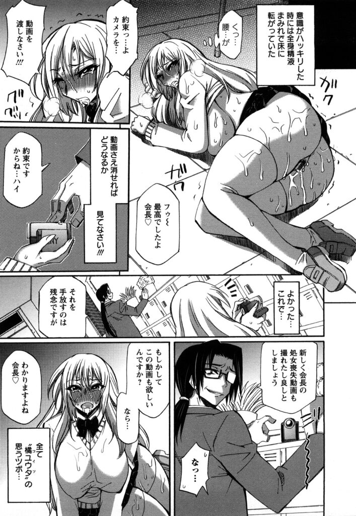 【エロ漫画】教室でこっそりオナニーをしちゃう巨乳のお嬢様JK…脅迫されて騎乗位で生ハメレイプで淫乱堕ちしちゃう【何処乃アイツ：肉欲隷嬢】