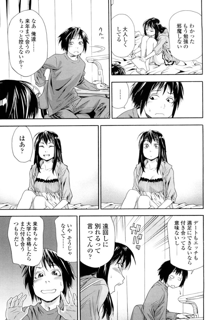 【エロ漫画】大学入試前に彼女とSEXしまくって浪人生になっちゃった！明日は予備校の模試！性欲が強い彼女が誘惑してきた！足コキされたら我慢なんてできません！【大和川：たいへんよくできました？】
