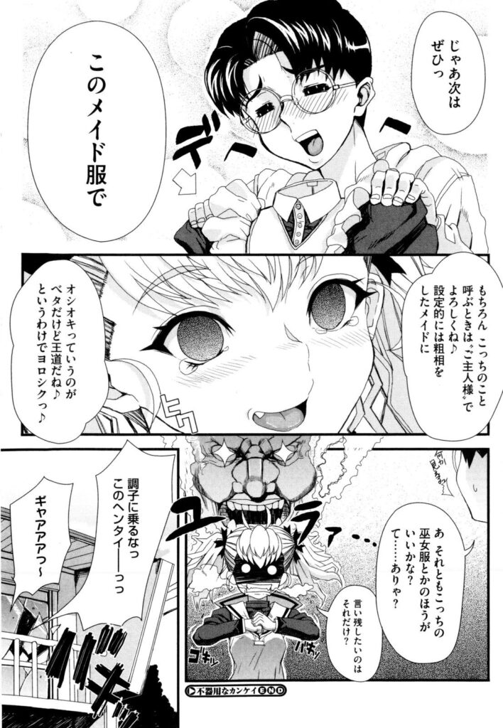 【エロ漫画】男に流されてエッチなことをさせられるロリ少女…処女にも関わらず乱暴にイラマされたり、中出しハメされたりして感じるように！【夏庵：不器用なカンケイ】