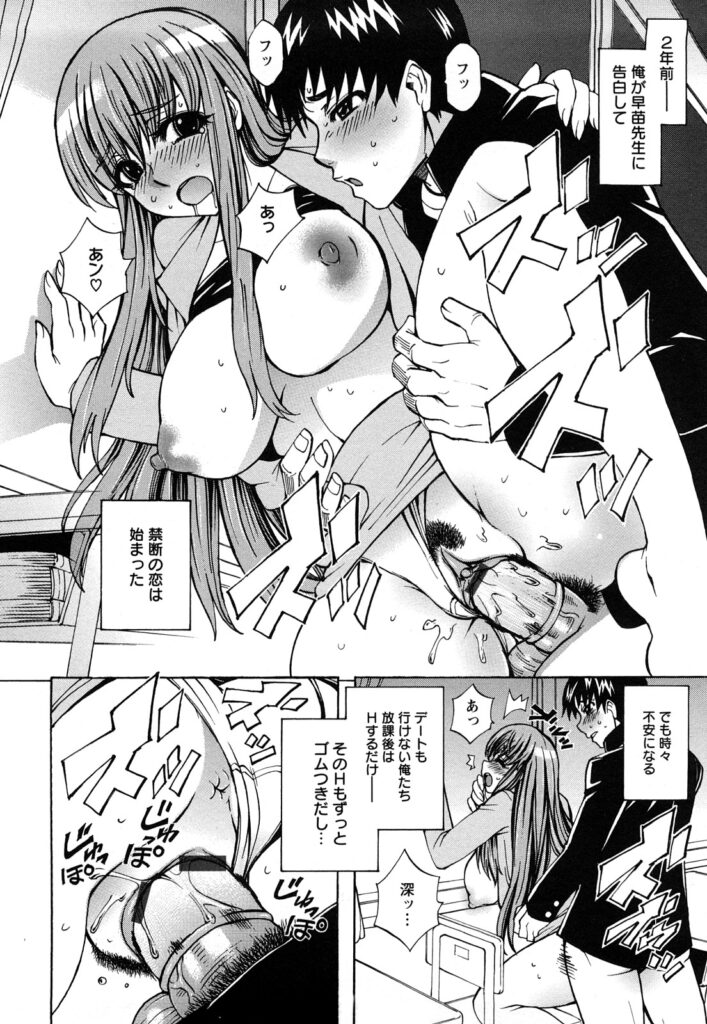 【エロ漫画】放課後の教室で巨乳女教師のパンストをビリビリに破いてゴムも付けずにバックから生ちんぽハメて中出しはダメ！って言われてるのに無視して思いっきり中出ししちゃう男子生徒【何処乃アイツ：先生ナマしてっ！】
