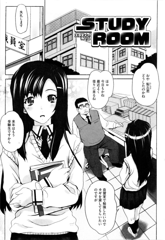 【エロ漫画】教師に指導と称されてエッチな調教を受ける清楚JK…やられっぱなしの彼女は処女を奪われて中出しされる！【夏庵：STUDY ROOM】