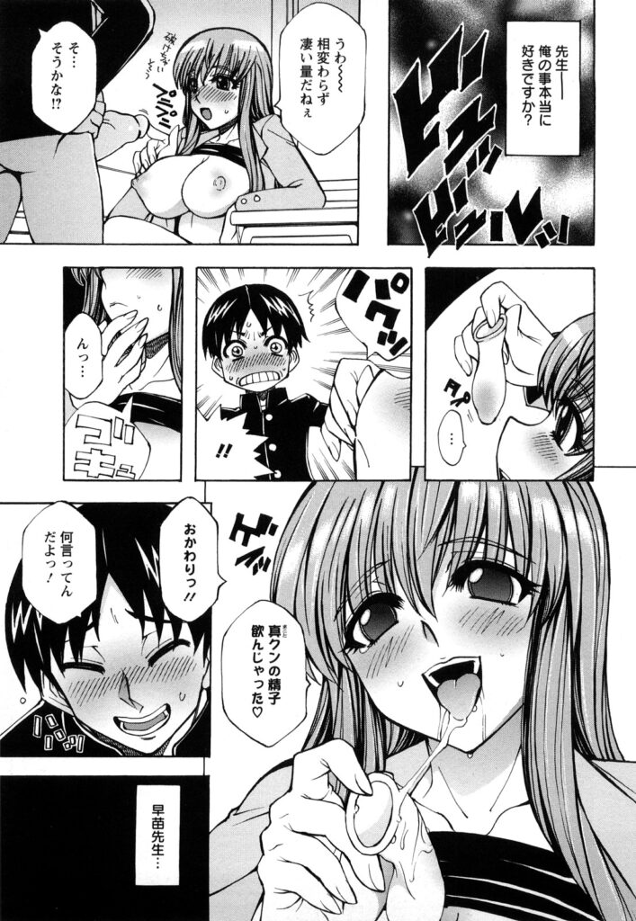 【エロ漫画】放課後の教室で巨乳女教師のパンストをビリビリに破いてゴムも付けずにバックから生ちんぽハメて中出しはダメ！って言われてるのに無視して思いっきり中出ししちゃう男子生徒【何処乃アイツ：先生ナマしてっ！】