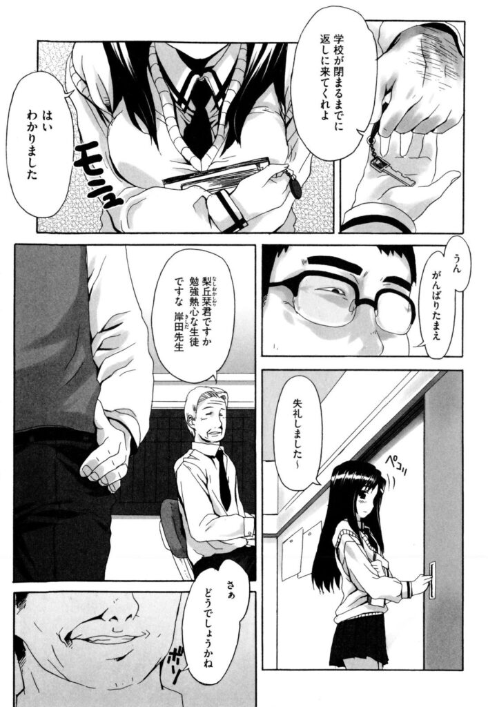 【エロ漫画】教師に指導と称されてエッチな調教を受ける清楚JK…やられっぱなしの彼女は処女を奪われて中出しされる！【夏庵：STUDY ROOM】