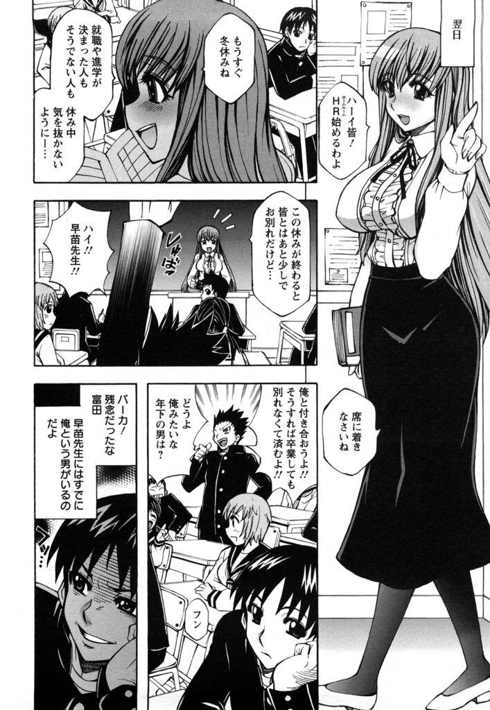 【エロ漫画】放課後の教室で巨乳女教師のパンストをビリビリに破いてゴムも付けずにバックから生ちんぽハメて中出しはダメ！って言われてるのに無視して思いっきり中出ししちゃう男子生徒【何処乃アイツ：先生ナマしてっ！】