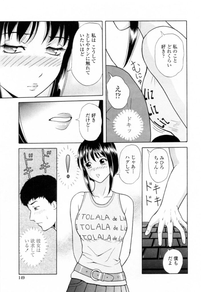 【エロ漫画】おねだりしちゃう欲求不満な彼女…おっぱい揉みや騎乗位で生ハメ中出しイチャラブセックスしちゃう【ゆうきともか：彼女の欲求】