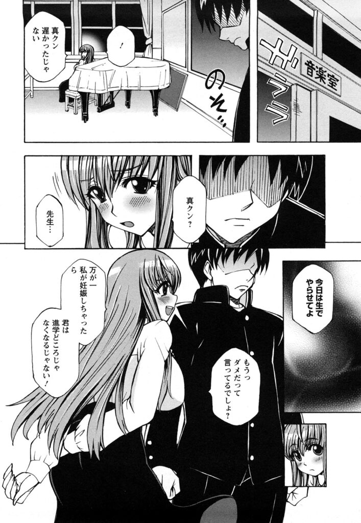 【エロ漫画】放課後の教室で巨乳女教師のパンストをビリビリに破いてゴムも付けずにバックから生ちんぽハメて中出しはダメ！って言われてるのに無視して思いっきり中出ししちゃう男子生徒【何処乃アイツ：先生ナマしてっ！】