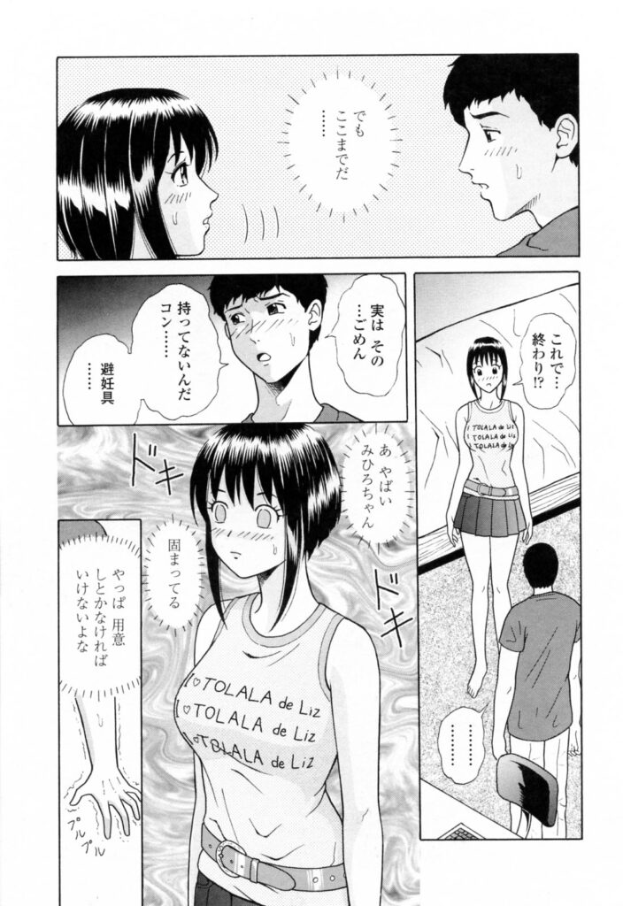 【エロ漫画】おねだりしちゃう欲求不満な彼女…おっぱい揉みや騎乗位で生ハメ中出しイチャラブセックスしちゃう【ゆうきともか：彼女の欲求】
