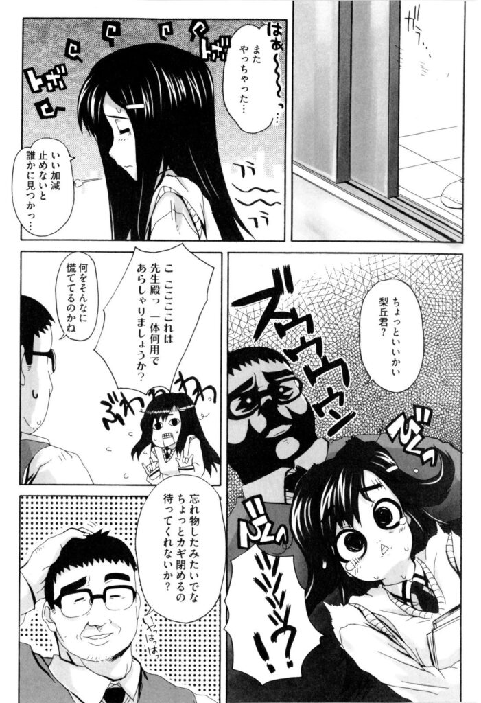 【エロ漫画】教師に指導と称されてエッチな調教を受ける清楚JK…やられっぱなしの彼女は処女を奪われて中出しされる！【夏庵：STUDY ROOM】