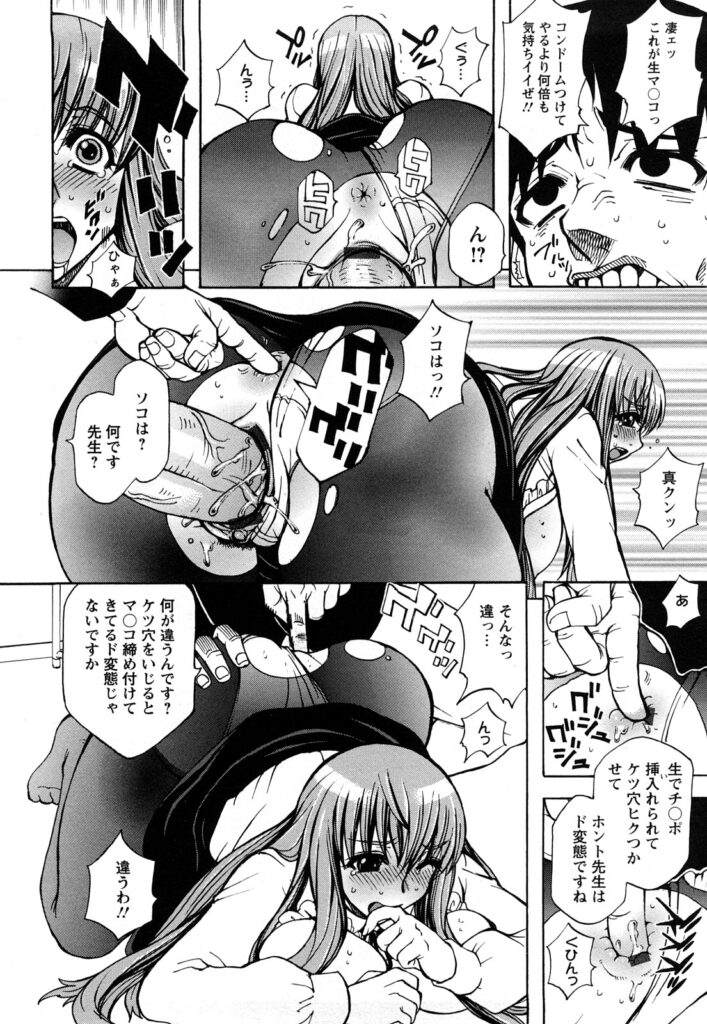 【エロ漫画】放課後の教室で巨乳女教師のパンストをビリビリに破いてゴムも付けずにバックから生ちんぽハメて中出しはダメ！って言われてるのに無視して思いっきり中出ししちゃう男子生徒【何処乃アイツ：先生ナマしてっ！】