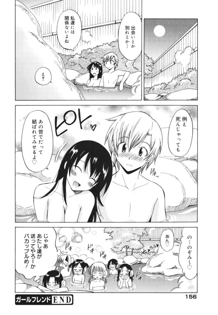 【エロ漫画】彼氏が修学旅行中に温泉でエッチしようと言い出し、女装した彼氏が女風呂に潜入して巨乳な彼女とエッチ、フェラやパイズリして口内射精、生挿入で中だしセックス！【音乃夏：ガールフレンド】