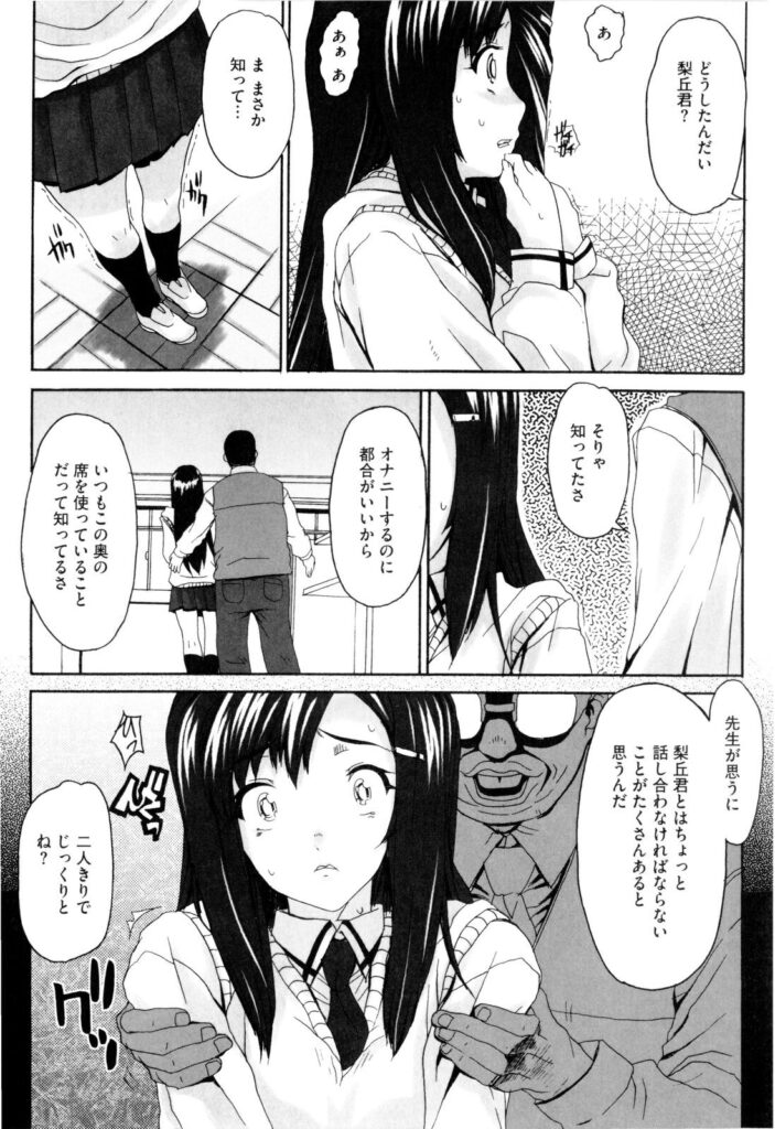 【エロ漫画】教師に指導と称されてエッチな調教を受ける清楚JK…やられっぱなしの彼女は処女を奪われて中出しされる！【夏庵：STUDY ROOM】