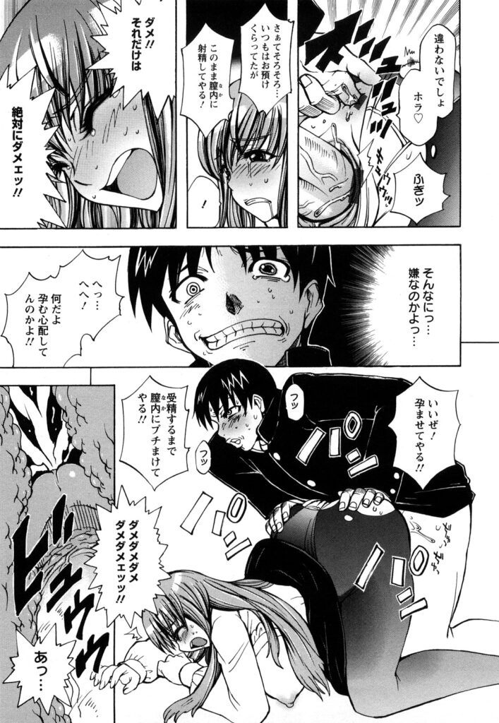 【エロ漫画】放課後の教室で巨乳女教師のパンストをビリビリに破いてゴムも付けずにバックから生ちんぽハメて中出しはダメ！って言われてるのに無視して思いっきり中出ししちゃう男子生徒【何処乃アイツ：先生ナマしてっ！】