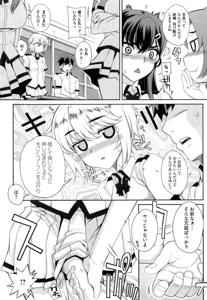 【エロ漫画】拘束されて犯されちゃう生徒会長…フェラをして生ハメ中出しイチャラブセックスしちゃう【夏庵：メス と呼んで!!】