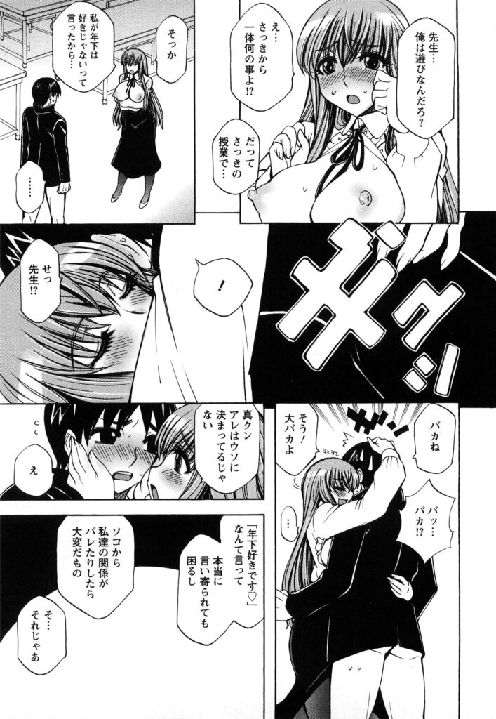【エロ漫画】放課後の教室で巨乳女教師のパンストをビリビリに破いてゴムも付けずにバックから生ちんぽハメて中出しはダメ！って言われてるのに無視して思いっきり中出ししちゃう男子生徒【何処乃アイツ：先生ナマしてっ！】