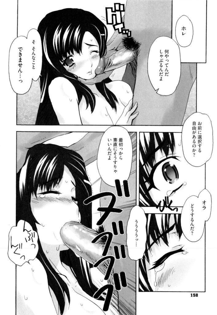 【エロ漫画】教師に指導と称されてエッチな調教を受ける清楚JK…やられっぱなしの彼女は処女を奪われて中出しされる！【夏庵：STUDY ROOM】
