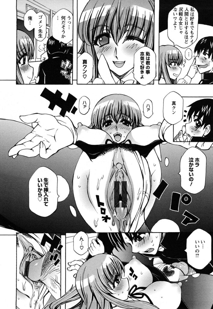 【エロ漫画】放課後の教室で巨乳女教師のパンストをビリビリに破いてゴムも付けずにバックから生ちんぽハメて中出しはダメ！って言われてるのに無視して思いっきり中出ししちゃう男子生徒【何処乃アイツ：先生ナマしてっ！】