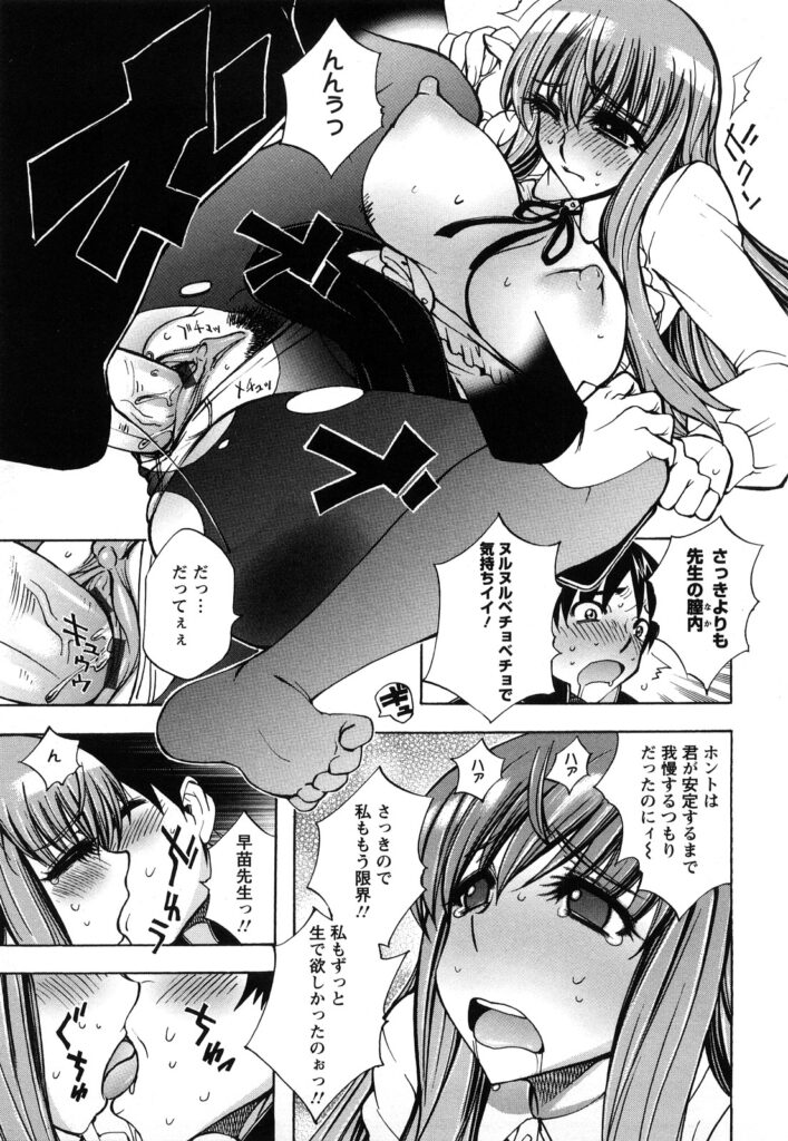 【エロ漫画】放課後の教室で巨乳女教師のパンストをビリビリに破いてゴムも付けずにバックから生ちんぽハメて中出しはダメ！って言われてるのに無視して思いっきり中出ししちゃう男子生徒【何処乃アイツ：先生ナマしてっ！】