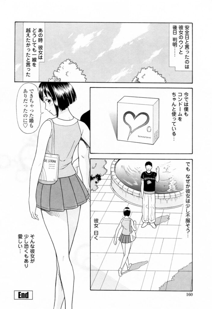 【エロ漫画】おねだりしちゃう欲求不満な彼女…おっぱい揉みや騎乗位で生ハメ中出しイチャラブセックスしちゃう【ゆうきともか：彼女の欲求】