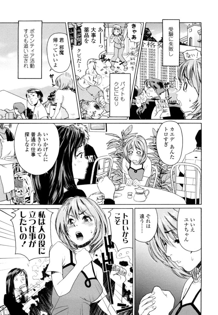 【エロ漫画】ドジでのろまなトロすぎのカエデちゃん…メイドでヌキまくるお仕事でご奉仕プレイで３P生ハメ中出しセックスしちゃう【大和川：お役に立ちます！】