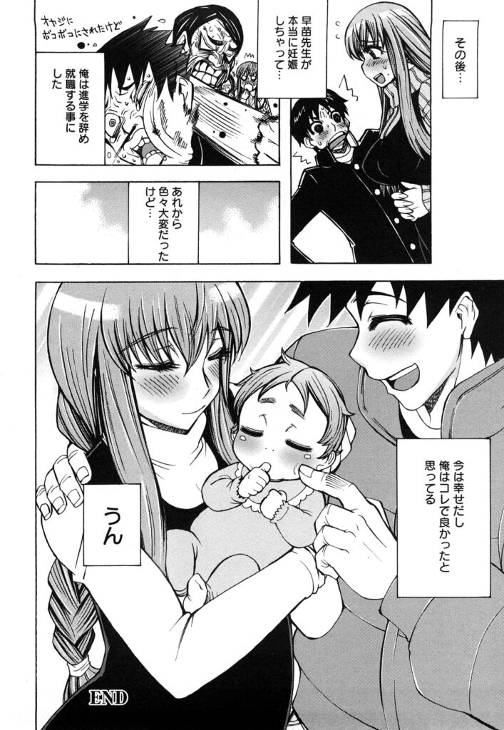 【エロ漫画】放課後の教室で巨乳女教師のパンストをビリビリに破いてゴムも付けずにバックから生ちんぽハメて中出しはダメ！って言われてるのに無視して思いっきり中出ししちゃう男子生徒【何処乃アイツ：先生ナマしてっ！】