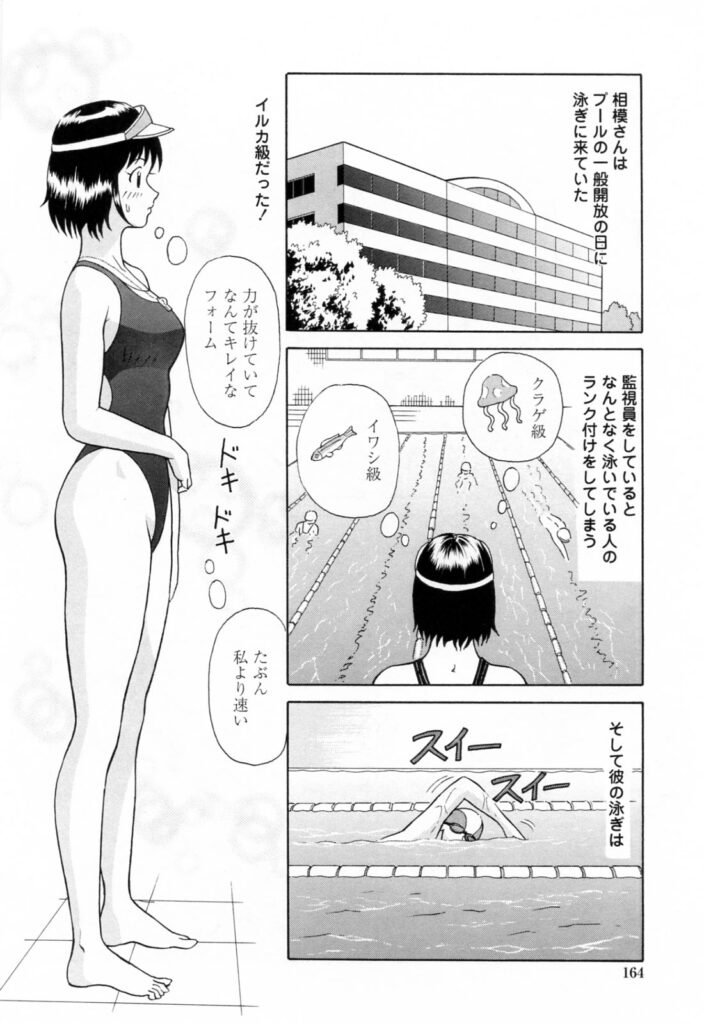 【エロ漫画】水泳の女性コーチは気になった男性に告白されてそのままセックス…シャワー室に二人で入り、水着を脱がされてそのままクンニされると我慢出来ずにバックでハメまくり！【ゆうきともか：シャワールームで好きにして！】