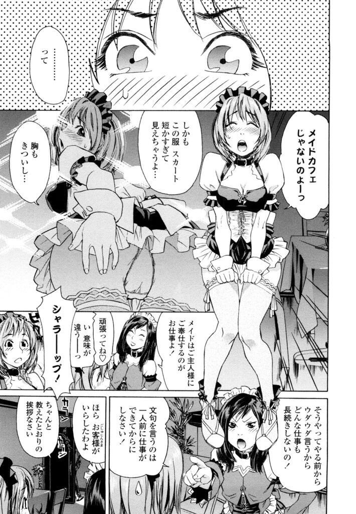 【エロ漫画】ドジでのろまなトロすぎのカエデちゃん…メイドでヌキまくるお仕事でご奉仕プレイで３P生ハメ中出しセックスしちゃう【大和川：お役に立ちます！】