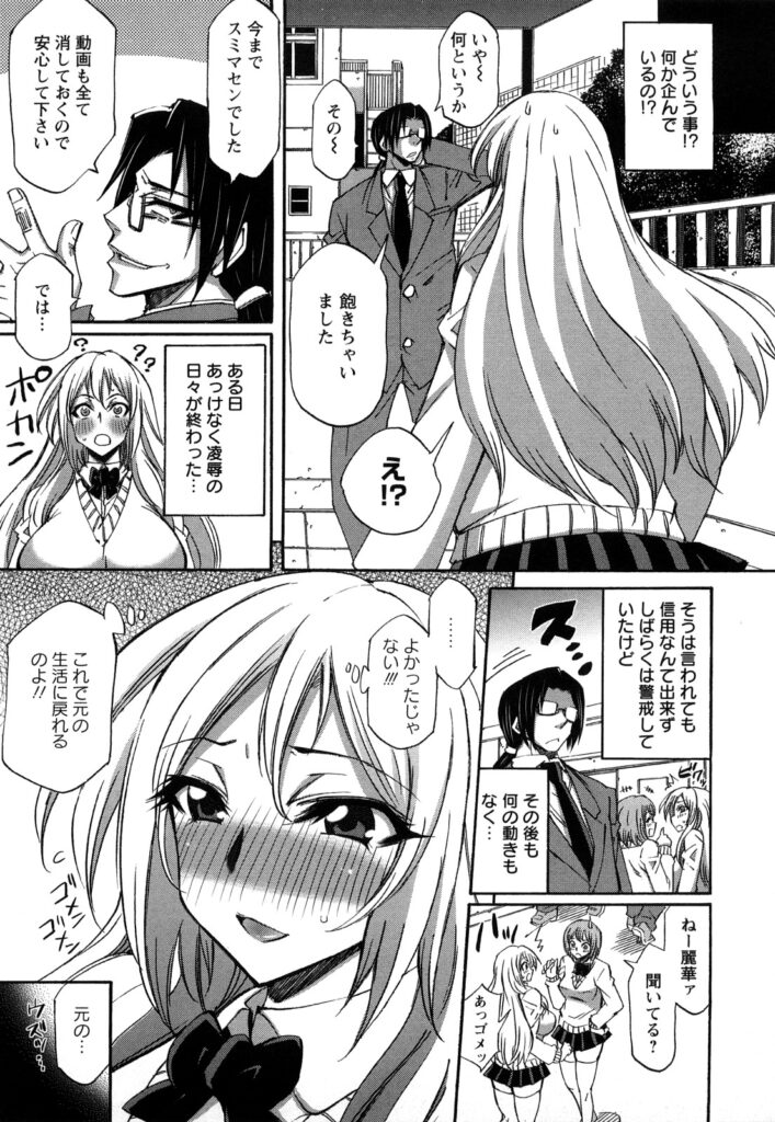 【エロ漫画】教室でこっそりオナニーをしちゃう巨乳のお嬢様JK…脅迫されて騎乗位で生ハメレイプで淫乱堕ちしちゃう【何処乃アイツ：肉欲隷嬢】