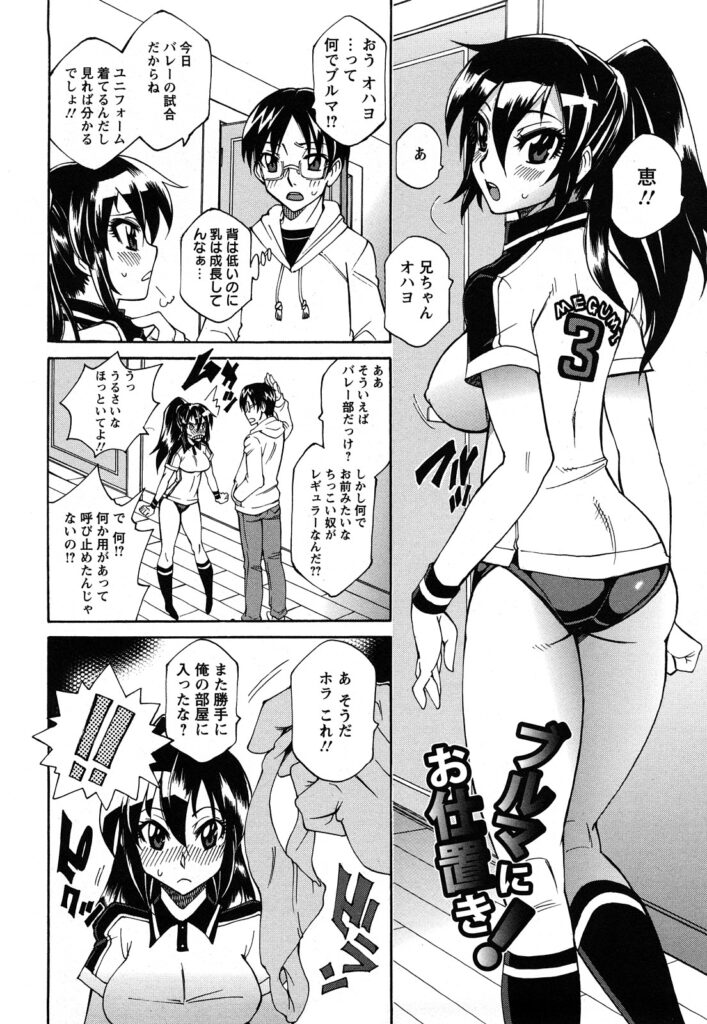 【エロ漫画】巨乳少女がきわどいブルマ姿でお兄ちゃんを誘惑したり寝ている側でオナニーしてたら我慢出来なくなったお兄ちゃんにブルマずらされクンニされたりチンポ挿入されて近親相姦セックスしちゃう【何処乃アイツ：ブルマにお仕置き！】