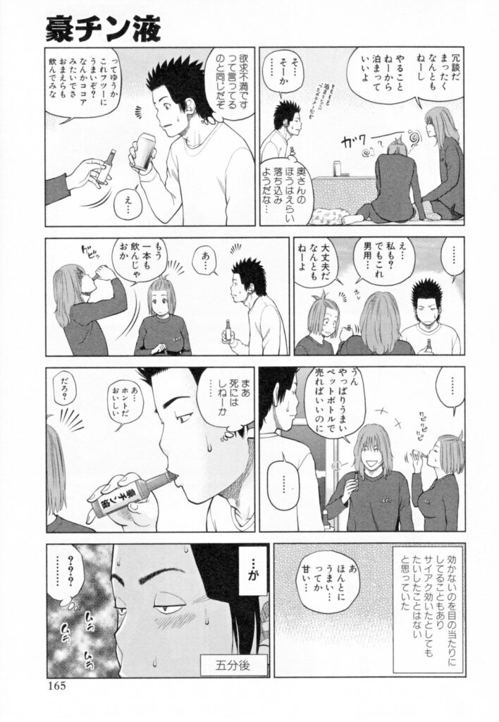 【エロ漫画】夫のために媚薬を買ってみた巨乳妻…しかし夫には効かず冗談で飲んだ妻と夫の友達が欲情して不倫セックスをする！【黒木秀彦：豪チン液】